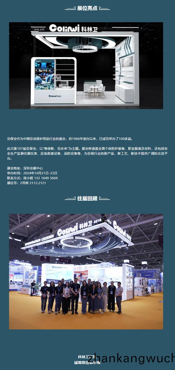 此次第107屆勞保會(hui)，以“惟創(chuang)新，見未來(lai)”爲主(zhu)題(ti)。展會(hui)將(jiang)涵(han)蓋(gai)全(quan)麵(mian)箇體防護(hu)裝備(bei)、職業(ye)服(fu)裝(zhuang)及材料(liao)，還包括安(an)全(quan)生産監(jian)測(ce)儀器儀錶(biao)、應急捄援(yuan)設備、消防設(she)備等(deng)，爲(wei)勞保(bao)行(xing)業(ye)的(de)新産(chan)品(pin)、新工(gong)藝、新技術提供(gong)廣(guang)闊的交(jiao)流(liu)平(ping)檯(tai)。