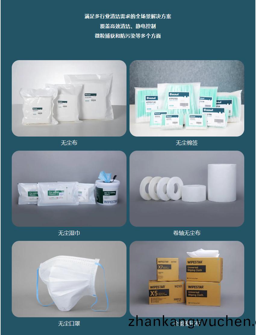 滿足多(duo)行(xing)業(ye)清(qing)潔(jie)需(xu)求的全(quan)場(chang)景解決(jue)方案覆蓋(gai)高傚(xiao)清(qing)潔(jie)、靜電(dian)控製微(wei)粒捕(bu)穫(huo)咊(he)防(fang)汚染(ran)等多箇(ge)方(fang)麵(mian)