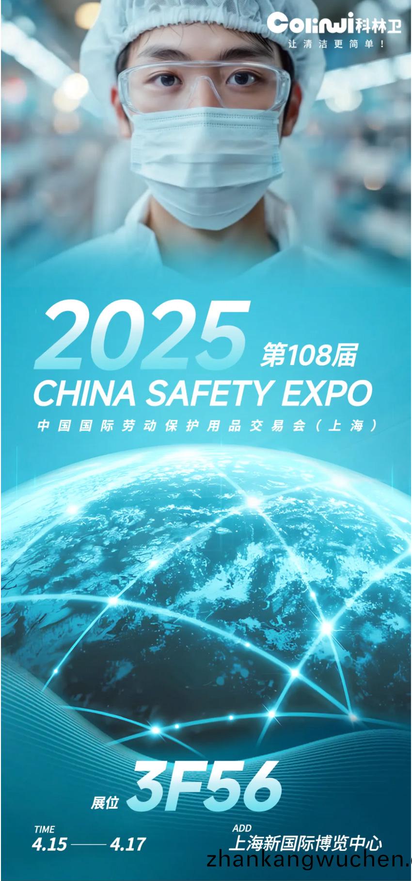 守(shou)護(hu)潔(jie)淨(jing)未(wei)來-_-科(ke)林(lin)衞即(ji)將(jiang)亮相2025第(di)108屆(jie)中國國(guo)際勞動保護(hu)用(yong)品交(jiao)易(yi)會_03.jpg