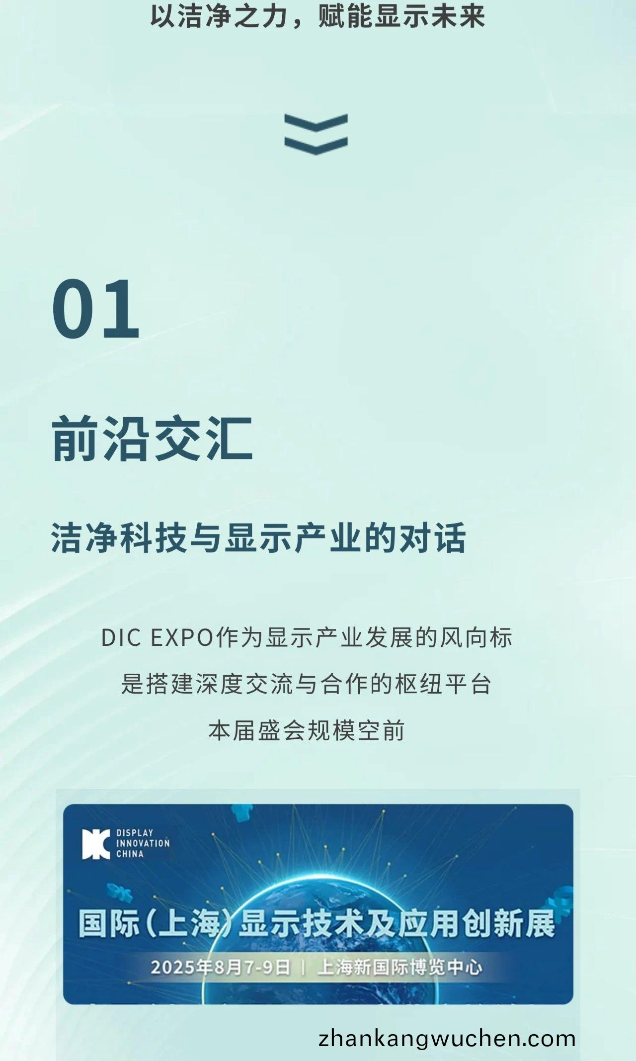 潔淨未(wei)來(lai)，觸手可及 | 科(ke)林衞邀您共(gong)赴(fu)DIC EXPO 2025