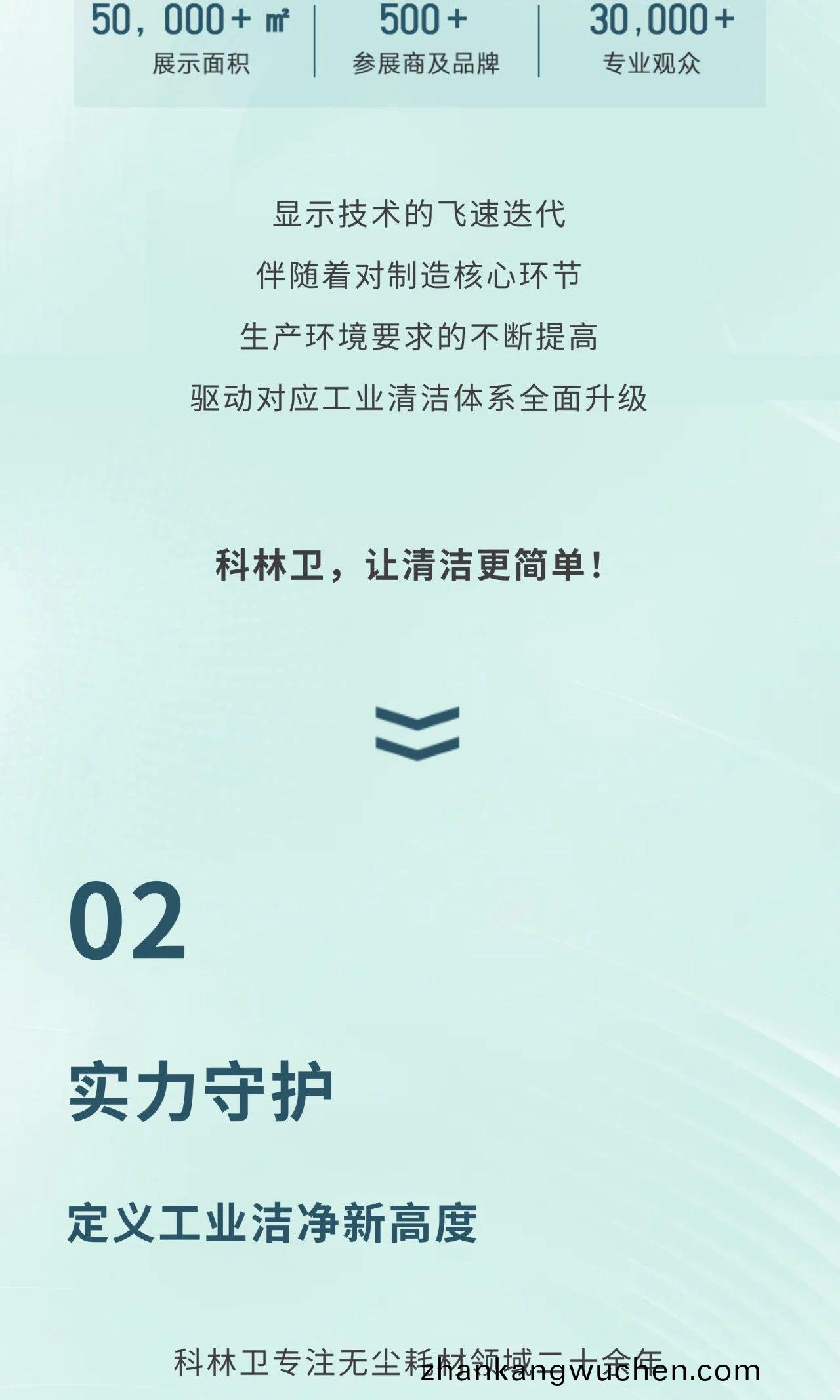 潔(jie)淨未(wei)來(lai)，觸(chu)手(shou)可(ke)及 | 科林衞邀(yao)您(nin)共赴(fu)DIC EXPO 2025
