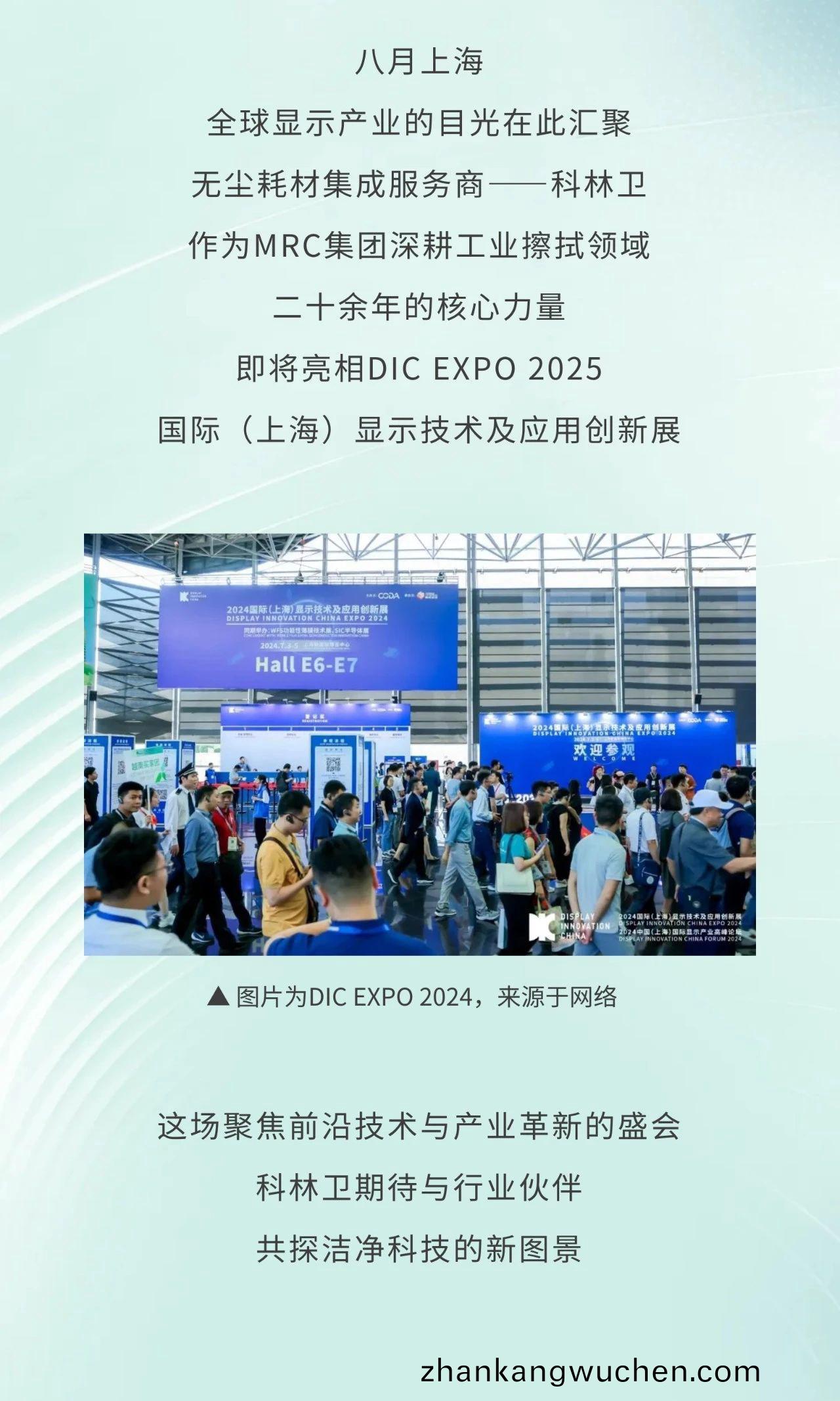 潔淨未(wei)來，觸手可(ke)及 | 科林(lin)衞邀(yao)您(nin)共赴DIC EXPO 2025