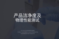 科(ke)林衞無(wu)塵佈(bu)檢測項(xiang)目咊目(mu)的